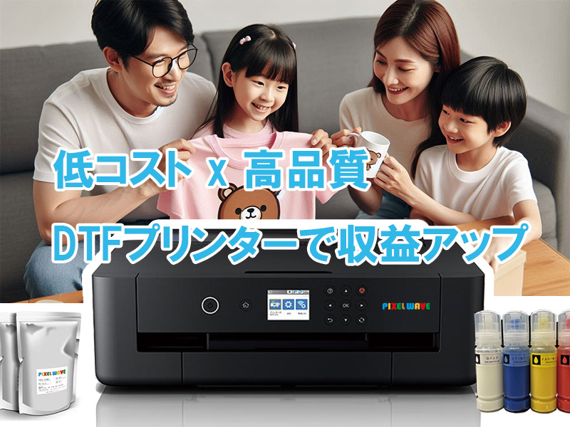 DTFプリンター 小型 国産 A3 家庭用 19万円 / DTFプリンターの詳細